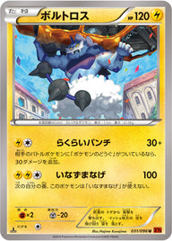 ボルトロス（031/096）［-］