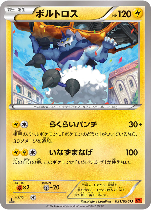 ボルトロス（031/096）［-］