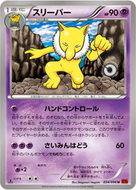 スリーパー（034/096）［-］