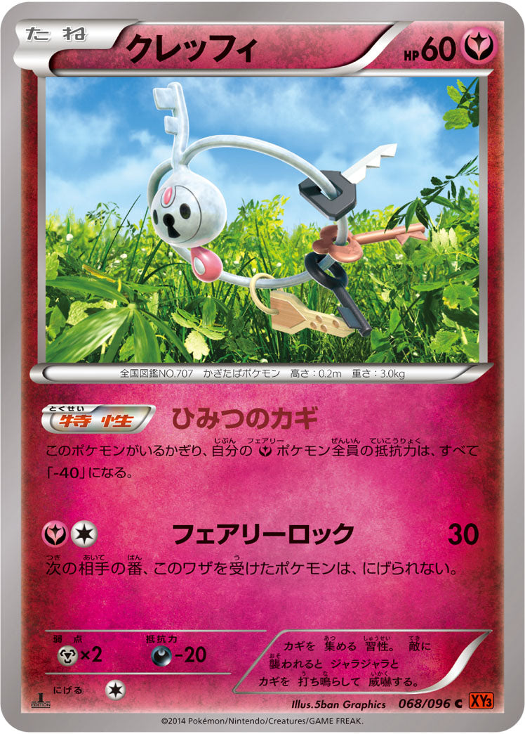 クレッフィ（068/096）［-］
