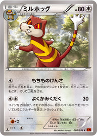 ミルホッグ（080/096）［-］