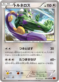 トルネロス（081/096）［-］