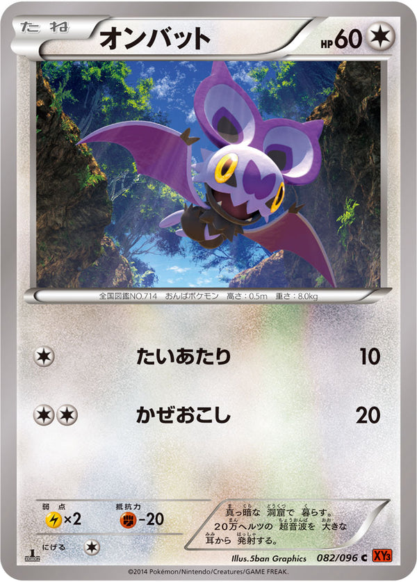 オンバット（082/096）［-］
