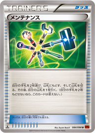 メンテナンス（084/096）［-］