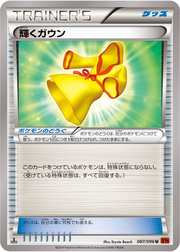 輝くガウン（087/096）［-］