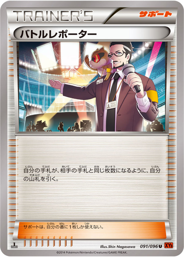 バトルレポーター（091/096）［-］