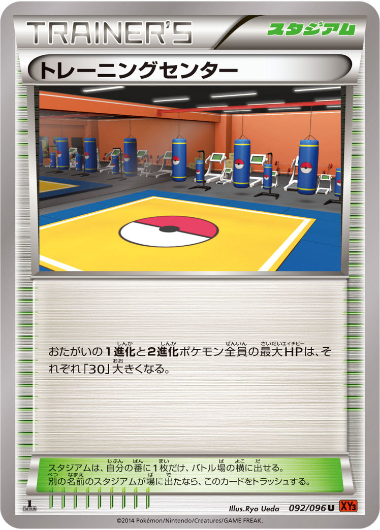 トレーニングセンター（092/096）［-］