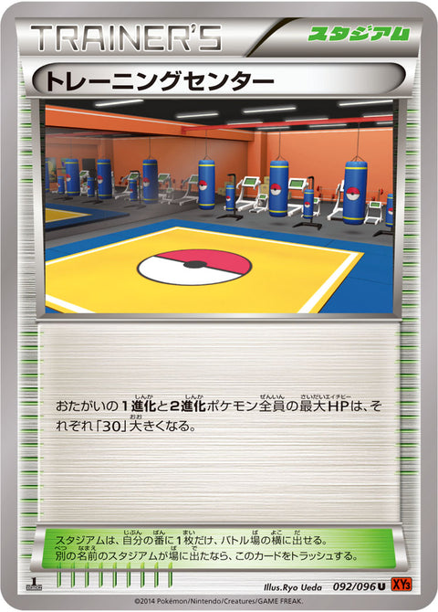 トレーニングセンター（092/096）［-］