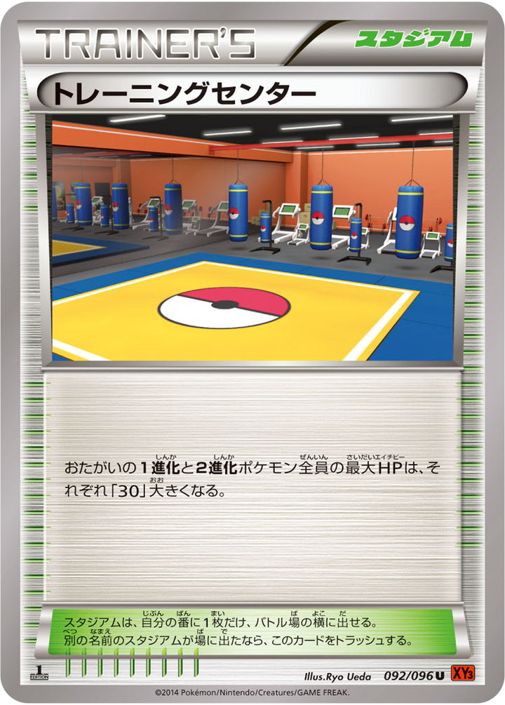 トレーニングセンター（092/096）［-］
