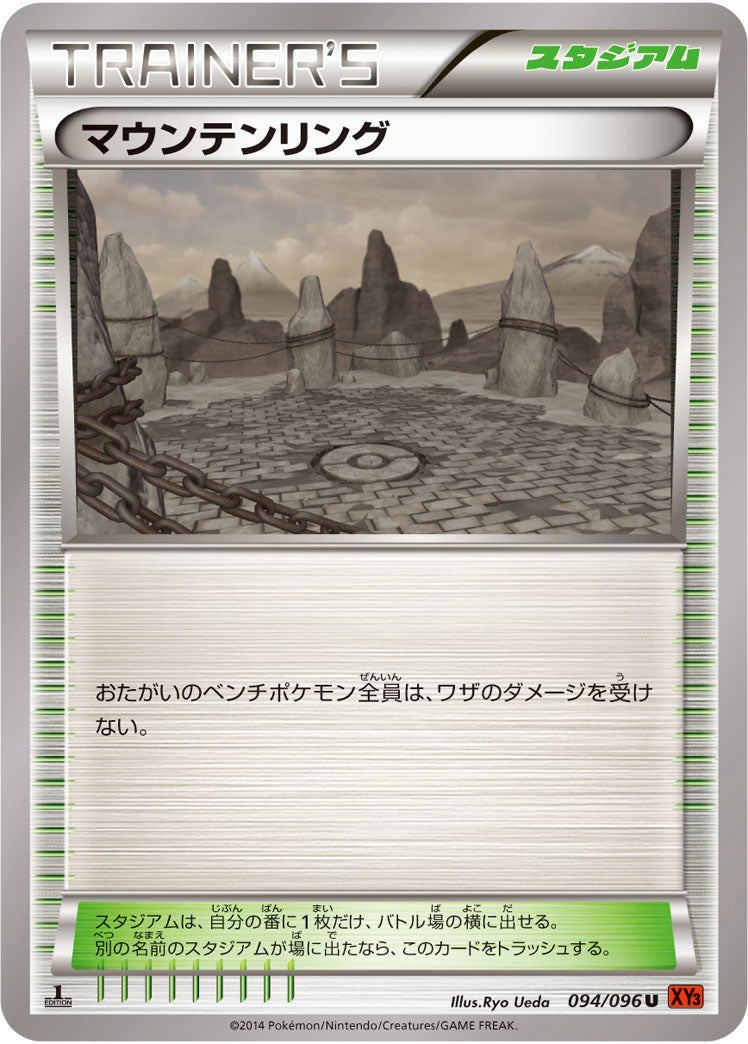 マウンテンリング（094/096）［-］
