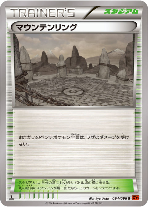 マウンテンリング（094/096）［-］
