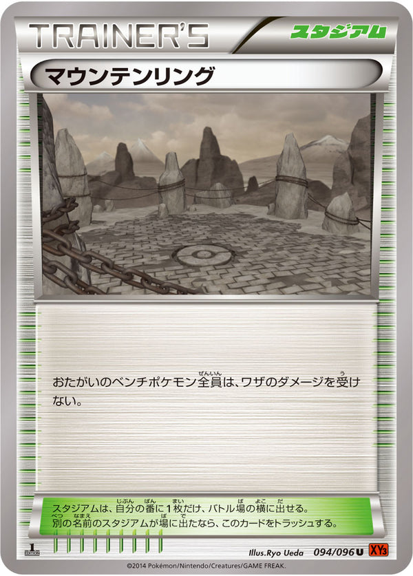 マウンテンリング（094/096）［-］