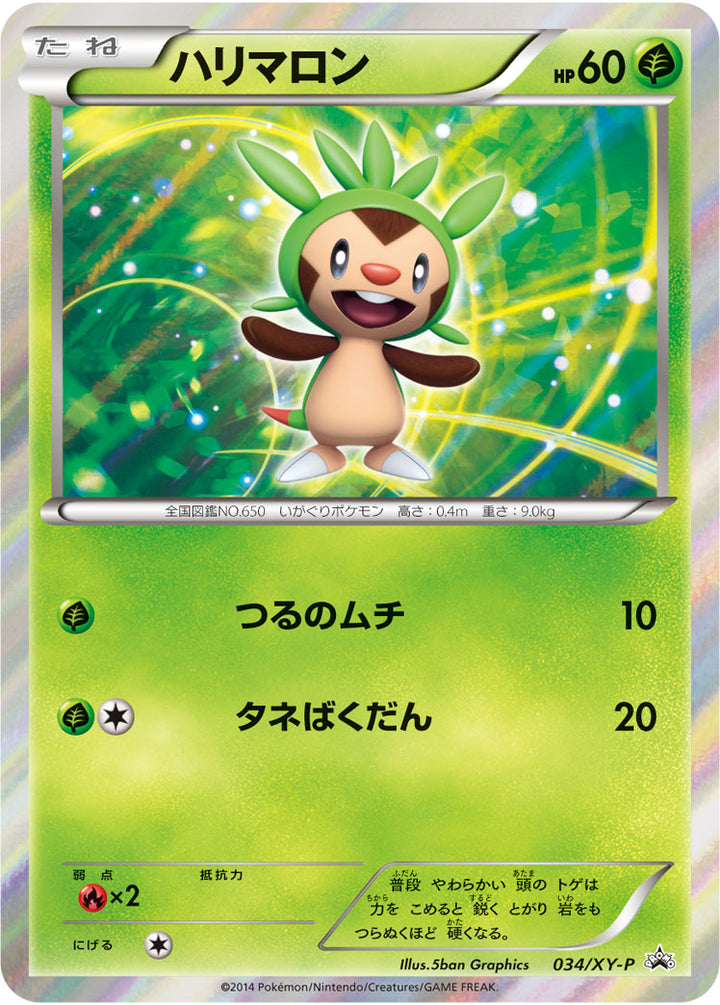 ハリマロン（034/XY-P）［-］