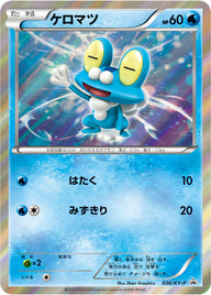 ケロマツ（036/XY-P）［-］