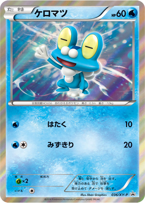 ケロマツ（036/XY-P）［-］
