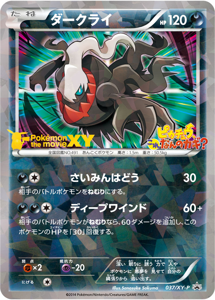 ダークライ（037/XY-P）［-］