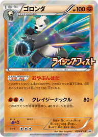 ゴロンダ（059/XY-P）［-］