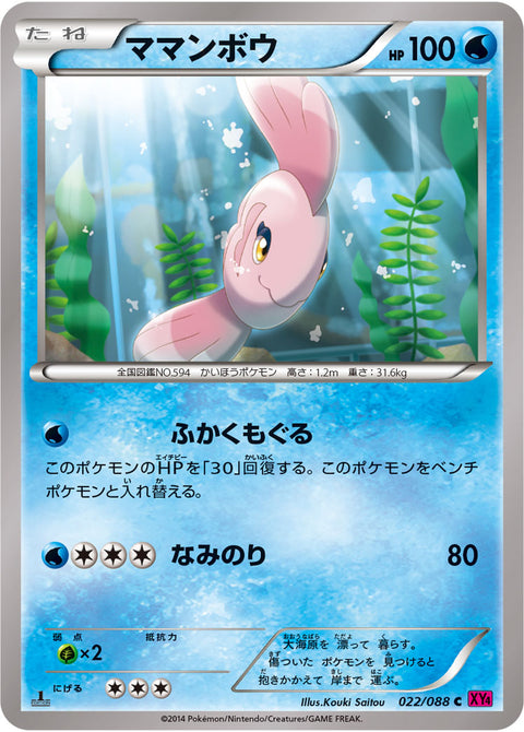 ママンボウ（022/088）［-］