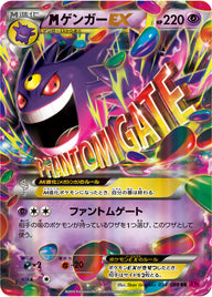 メガゲンガーEX（034/088）［-］