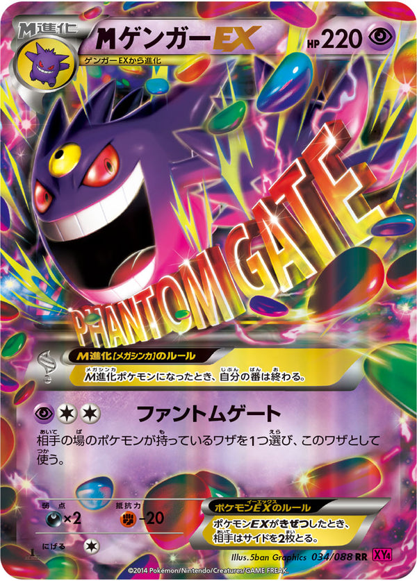 メガゲンガーEX（034/088）［-］