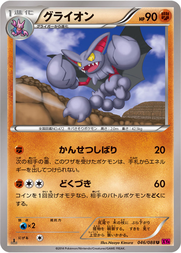 グライオン（046/088）［-］