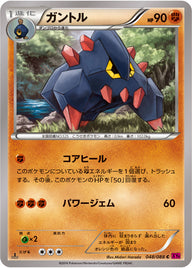 ガントル（048/088）［-］