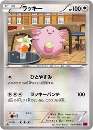 ラッキー（068/088）［-］