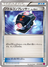 バトルコンプレッサー(フレア団ギア)（079/088）［-］