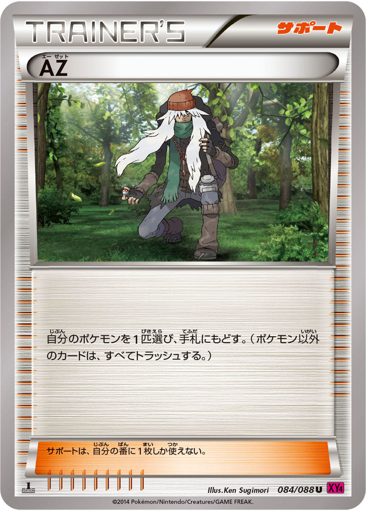 AZ（084/088）［-］