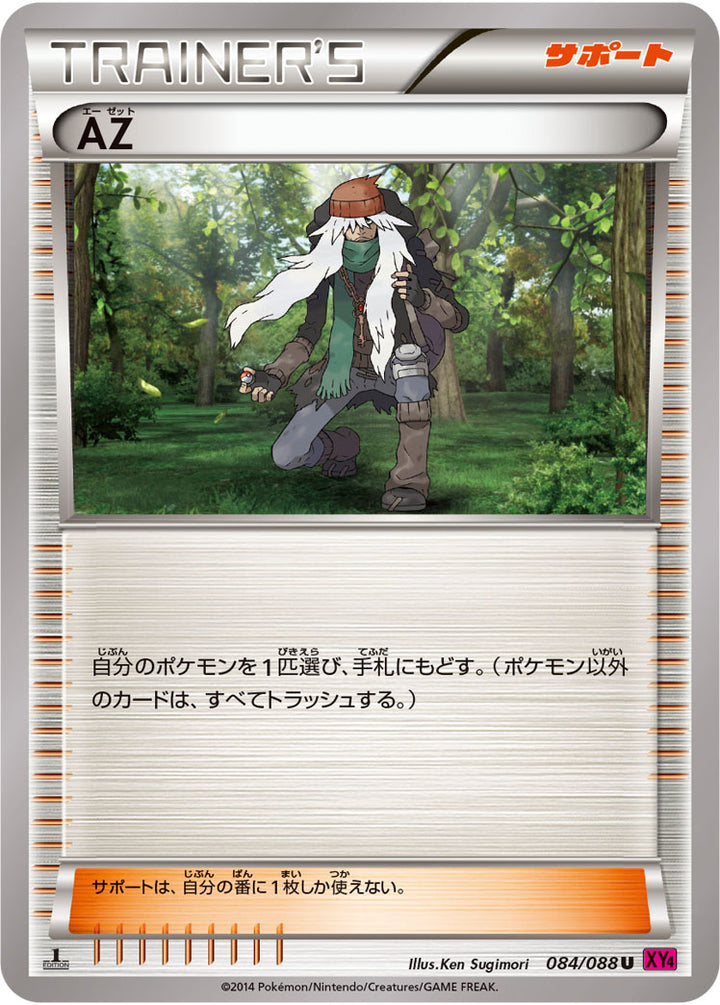 AZ（084/088）［-］