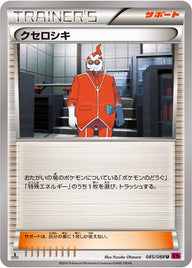 クセロシキ（085/088）［-］