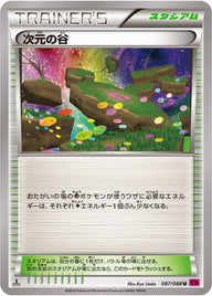 次元の谷（087/088）［-］
