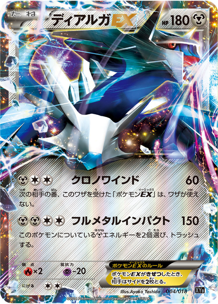 ディアルガEX（004/018）［-］