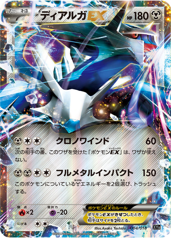 ディアルガEX（004/018）［-］