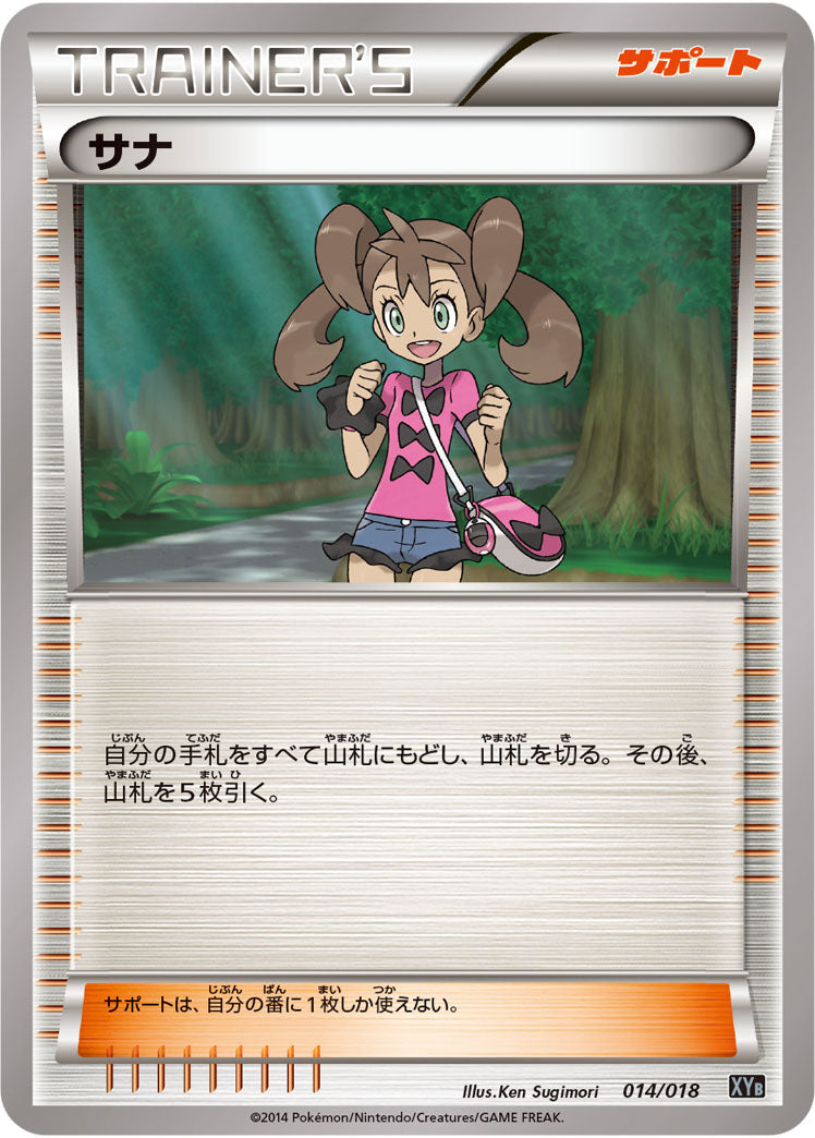 サナ（014/018）［-］