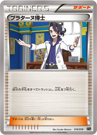 プラターヌ博士（016/018）［-］