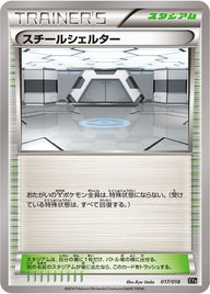 スチールシェルター（017/018）［-］
