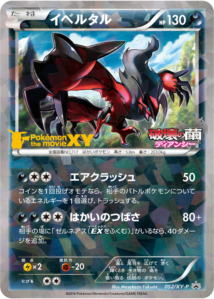 イベルタル（052/XY-P）［-］