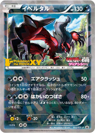イベルタル（052/XY-P）［-］