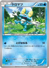 ケロマツ（063/XY-P）［-］