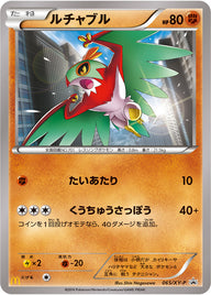 ルチャブル（065/XY-P）［-］