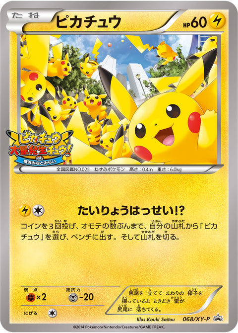 ピカチュウ（068/XY-P）［-］