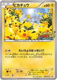 ピカチュウ（069/XY-P）［-］