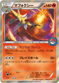 マフォクシー（072/XY-P）［-］
