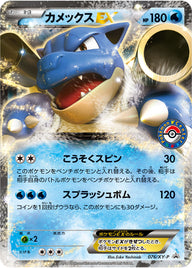 カメックスEX（076/XY-P）［-］