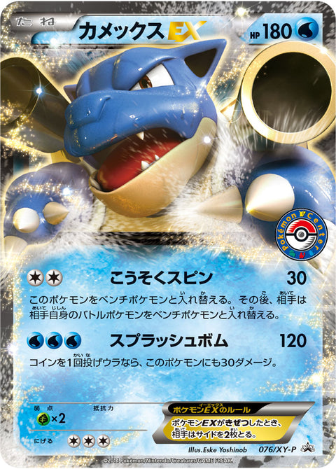 カメックスEX（076/XY-P）［-］