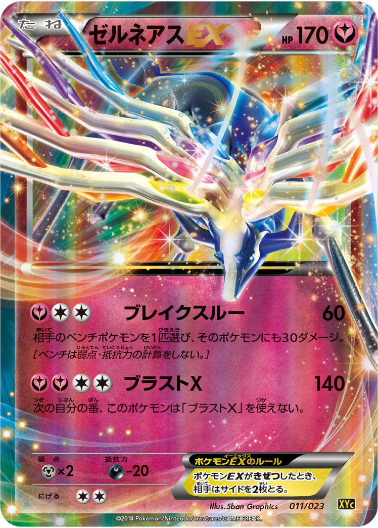 ゼルネアスEX（011/023）［-］