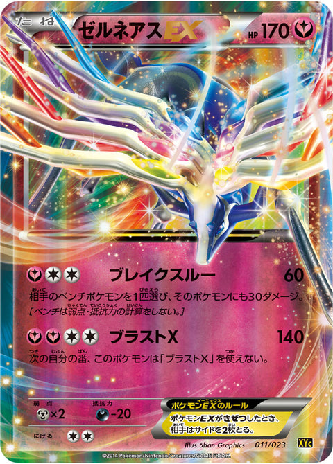 ゼルネアスEX（011/023）［-］