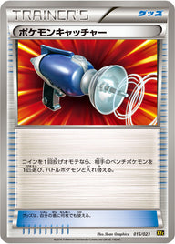 ポケモンキャッチャー（015/023）［-］