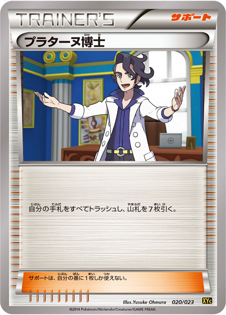 プラターヌ博士（020/023）［-］